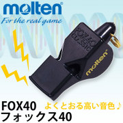 モルテンバレーホイッスル/FOX40