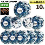 ネーム加工付き ミカサ サッカーボール 5号球 検定球 アルムンド FT551D-GR-NLB 10個セット