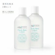 【送料無料】ヒノキ肌粧品(HINOKI) 肌粧水 ホフアクティローション ヒノキ新薬 120mL×2本セット【即日発送】