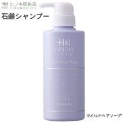 【即日発送】ヒノキ新薬(HINOKI) 石鹸シャンプー ヒノキマイルドヘアーソープ [HINOKI-MILDHAIR] 400mL ヒノキ肌粧品 医薬部外品