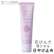 【即日発送】ヒノキ肌粧品(HINOKI) 日焼け止めクリーム シュトラヴェール 55g