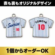 【両面デザイン】ユニホーム型キーホルダー[KHW02] プレゼント【ユニホームに合わせたオリジナルデザイン】