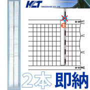 【即納】KT バレーボールネット用 サイドベルト [KT-199] マジックテープ式 2本組