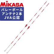 【送料無料】ミカサ(MIKASA) バレーボール用アンテナセット(2本1組) [AC-AN200] 沖縄・離島・北海道は別途送料1,800円以上