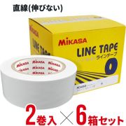 【送料無料】ミカサ(mikasa) ポリラインテープ AC-LTPE5050-W 伸びないタイプ 直線にラインを貼るタイプ [MIKASA-W-TAPE-6SET] 50mm×50m×2巻入り ホワイト カッター付き 6箱セット【お得なまとめ買い】