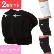 【1組までメール便OK】ミズノ(mizuno) バレーボール レディース 膝サポーター 2個セット V2MYA201 [MIZUNO-2SET-05] 即日出荷