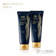 【即日発送】ヒノキ新薬(HINOKI) ピールオフパック ピュリナスパック 2本セット [PYRINAS-PACK-2SET] ヒノキ肌粧品 医薬部外品