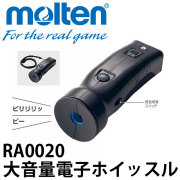 大音量電子ホイッスル/RA0020
