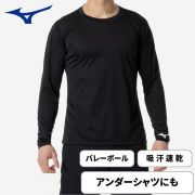 ミズノ Basicプラクティスシャツ 長袖シャツ バレーボール 練習着 長袖 バレーボールウェア V2MAA530