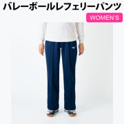 審判（レフリー）ウェア・パンツ [バレーボール用品の通販サイト 