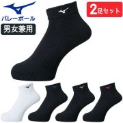 【1セットまでメール便OK】ミズノ(mizuno) バレーボール ショートソックス [V2MX8001] ジュニア有【2足組】
