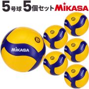 【送料無料】ミカサ(MIKASA) バレーボール 国際公認球 検定球5号球 5個セット [V300W-5] 代引き不可(沖縄・離島は別途送料 税込み1800円)