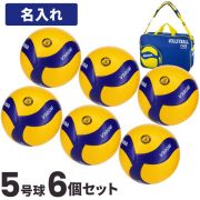 【送料無料！ネーム加工料金込み！】ミカサ(MIKASA) バレーボール 検定球5号 6個セット 名入れ(ボールバッグ付) [V300W-6-N-BAG] メーカー直送