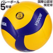【マイボール】ミカサ(MIKASA) バレーボール 国際公認球 検定球5号 [V300W] 公式球 家で練習 自主練習
