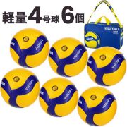 【品切れ・5月下旬以降お届け】【送料無料】ミカサ(MIKASA) 小学生用バレーボール 検定球 軽量4号 6個セット(ボールバッグ付) [V400WL-6-BAG] メーカー直送