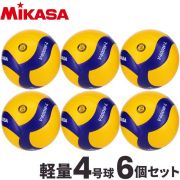【品切れ・5月下旬以降お届け】【送料無料】ミカサ(MIKASA) バレーボール 小学生用バレーボール軽量4号 検定球 6個セット [V400WL-6] 代引き不可(沖縄・離島は別途送料 税込み1800円)