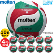 【送料無料】モルテン(molten) バレーボール4号球 検定球 10個セット [V4M5000-10SET] 公式