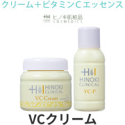 【即日発送】ヒノキ肌粧品(HINOKI) VCクリーム [VCC] VC-C30g/VC-P15mL ヒノキ新薬 医薬部外品