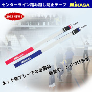 ミカサ(MIKASA) バレーボール センターライン踏み越し防止テープ [vlp]