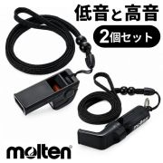 【2セットまでメール便OK】モルテン(molten) バレーボールホイッスル長管・短管セット [WVBK-RA1060K] 即日出荷