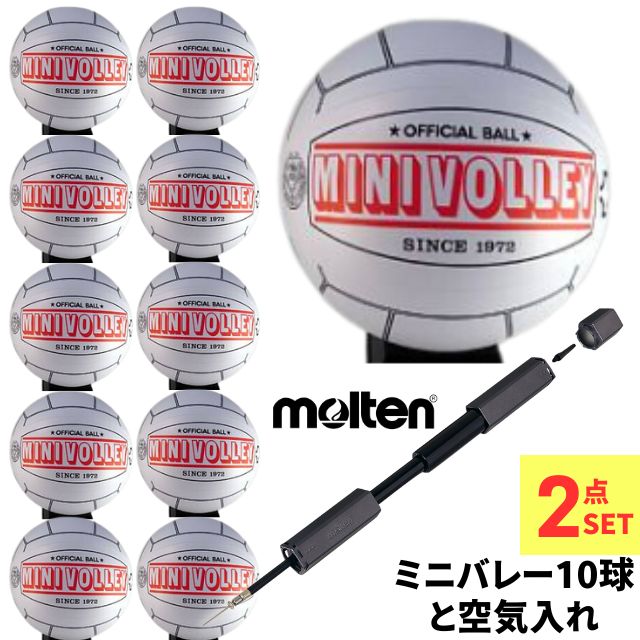 【お得なセット】ミニバレー/ボール 空気入れ「ペンタゴンDX」HPGDXSL [MINI-VB-10-PUMP] ミニバレー協会公認球【即日出荷】
