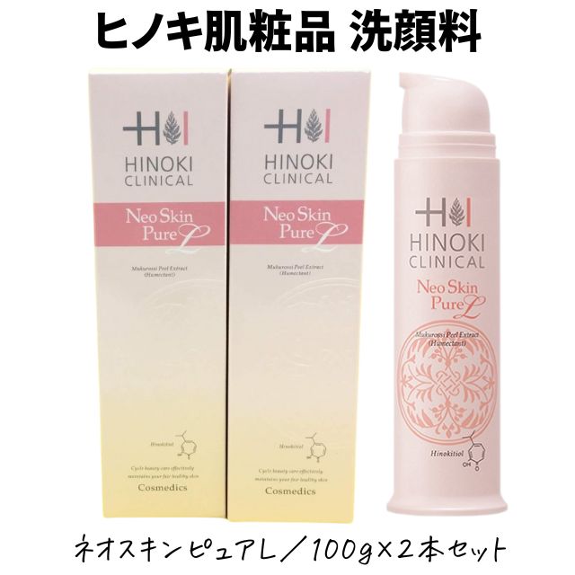 【即日発送】ヒノキ新薬(HINOKI) 洗顔 ネオスキンピュアL 2本セット [NSP-2S] 100g ヒノキ肌粧品