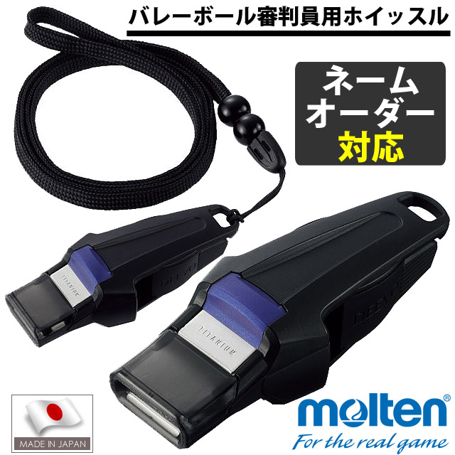 名入れ モルテン Molten バレーボール審判員用ホイッスル ディーボ Ra0100k Name ブラック 短管 バレーボール用品の通信販売 バレーボールアシスト