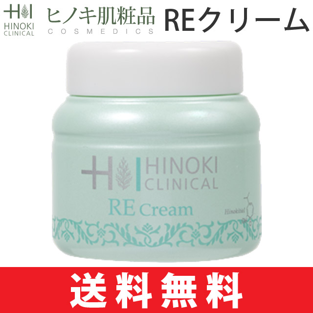 【送料無料】ヒノキ肌粧品(HINOKI) 薬用保湿クリーム クリニカルREクリーム [REC] ヒノキチオール【即納】