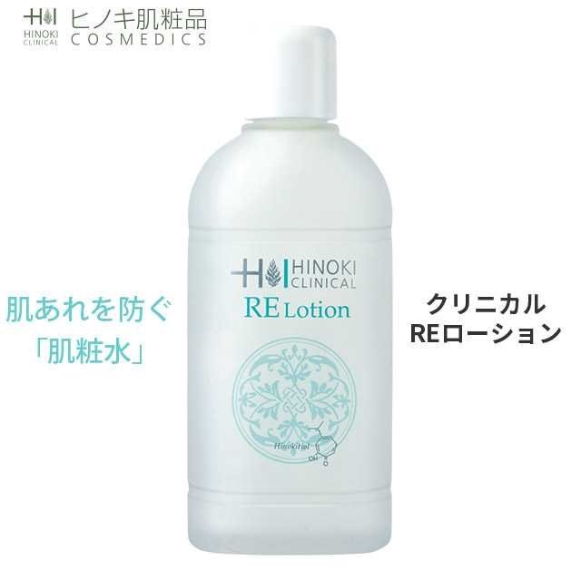 【即日発送】ヒノキ肌粧品(HINOKI) 化粧水 クリニカルREローション [REL] 120mL