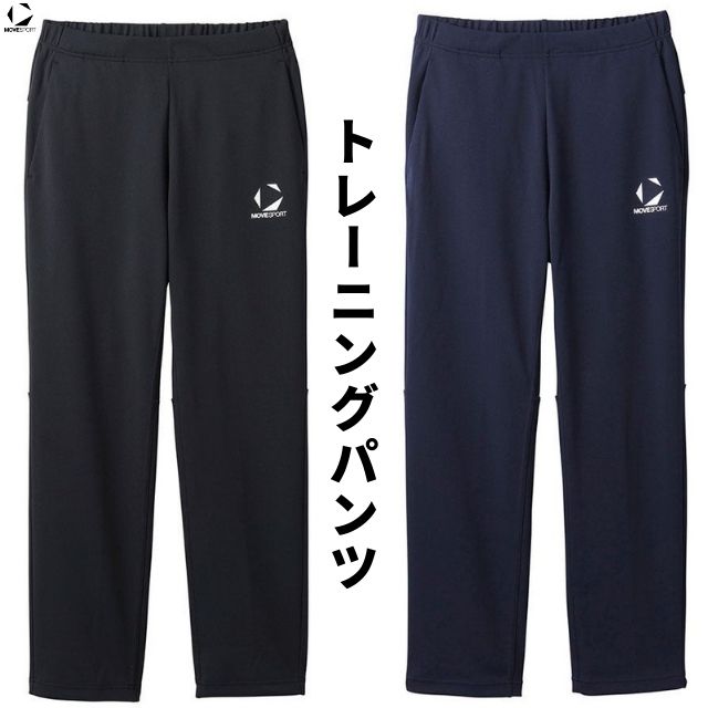 【2025新作】デサント(DESCENTE) ムーブスポーツ(MOVESPORT) トレーニングパンツ [ST5SPZT0M] ロングパンツ