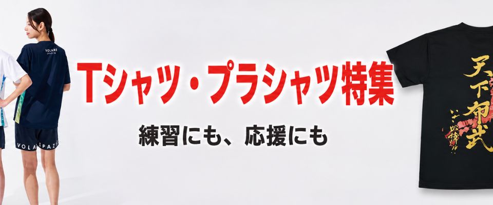 Tシャツ・プラシャツ