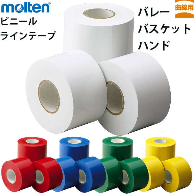 【即日出荷】モルテン(molten) ビニールラインテープ [TV1015] 幅50mm×長さ25m(4巻入)