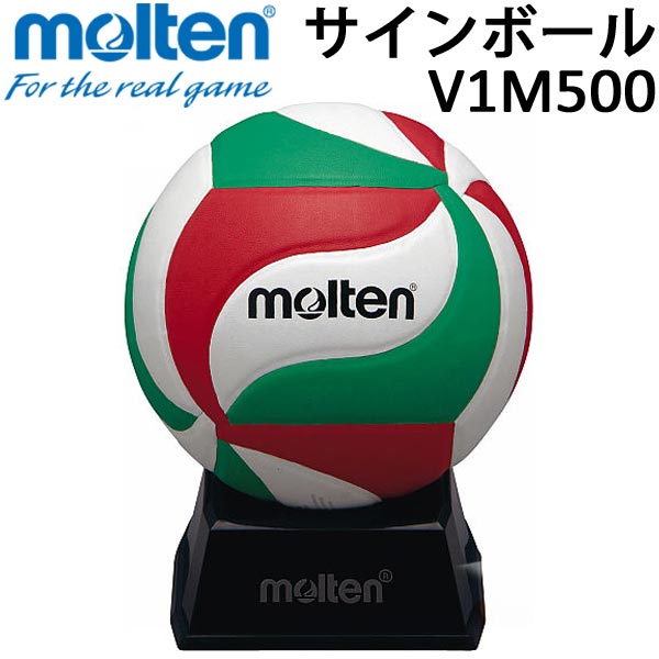 【即納】モルテン(molten) バレーボール カラーサインボール [V1M500]