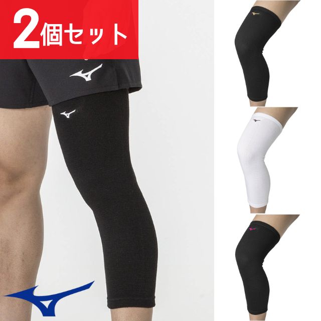 【1組までメール便OK】ミズノ(mizuno) バレーボール 膝サポーター(ロング) 2個セット [V2MYA010-2SET] 即日出荷