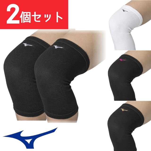 【1組までメール便OK】ミズノ(mizuno) バレーボール ひざサポーター(パッドなし)レギュラー丈タイプ [V2MYA012-2SET] 膝用 長さ約27.5cm フリーサイズ【2個セット】