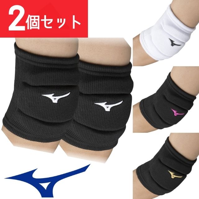 【1セットまでメール便OK】ミズノ(mizuno) バレーボール 肘サポーター 2個セット [V2MYA100-2SET] 全日本女子モデル