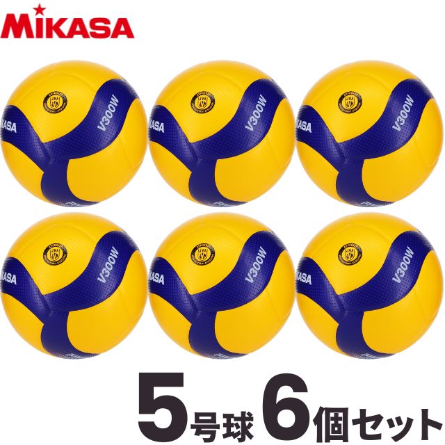 【送料無料】ミカサ(MIKASA) バレーボール 国際公認球 検定球5号球 6個セット [V300W-6] 代引き不可(沖縄・離島は別途送料 税込み1800円)