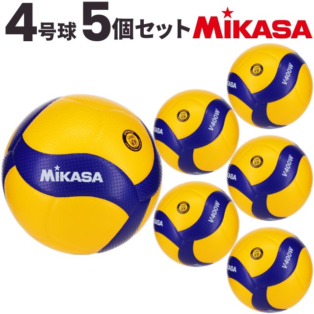 【送料無料】ミカサ(MIKASA) バレーボール 検定球4号球 5個セット [V400W-5] 代引き不可(沖縄・離島は別途送料 税込み1800円)
