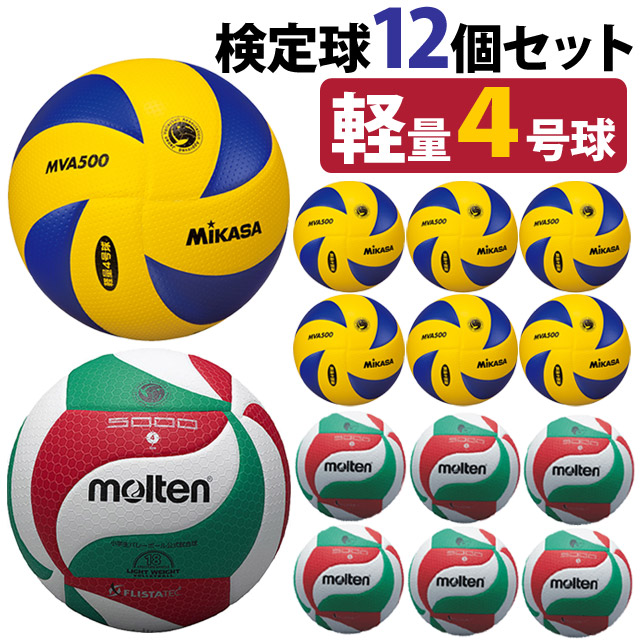ミカサ(MIKASA) モルテン(molten) バレーボール軽量4号球 12個セット ...