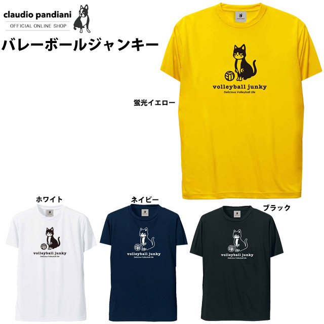 【1枚までメール便OK】バレーボールジャンキー volleyball junkey スポーツ 半そでTシャツ ハイQ Cat＋1(ロング DryTEE) [VJ21003] サッカージャンキー ユニセックス 男女兼用