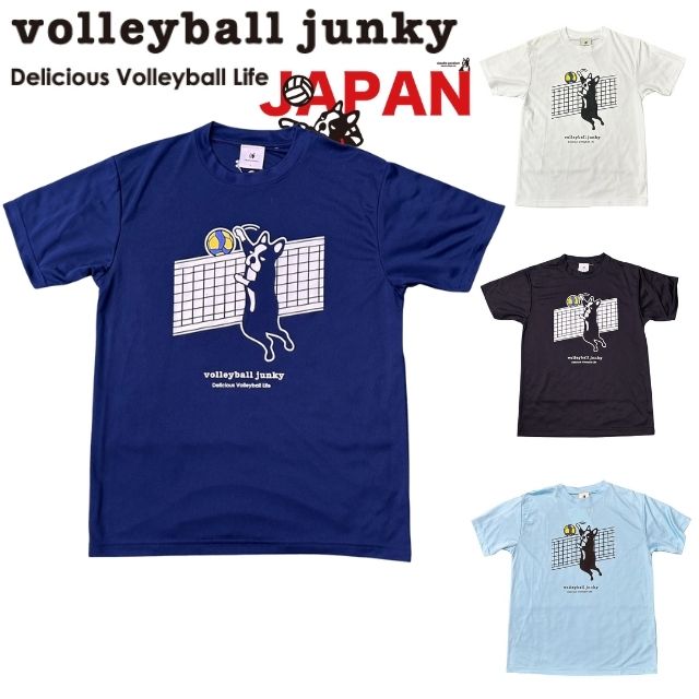 【1枚までメール便OK】バレーボールジャンキー volleyball junkey スポーツ 半そでTシャツ ヒョイッ！さらっと [VJ26D01] サッカージャンキー ユニセックス【2026新作】