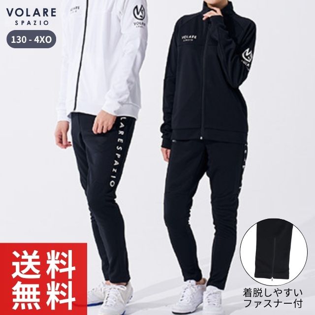 【1枚までメール便OK】スパッジオ(Spazio) VOLARE Volareジャージセットアップ [VS-0009] 送料無料