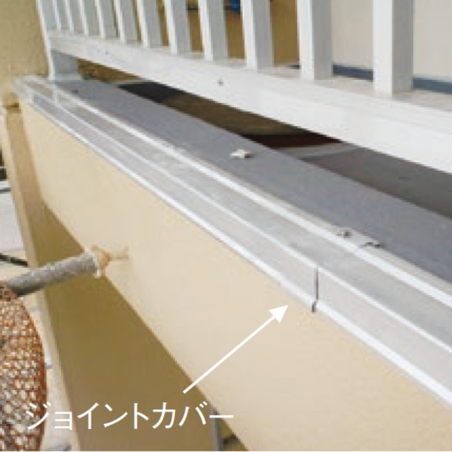 アルミＺ型笠木　ジョイントカバー