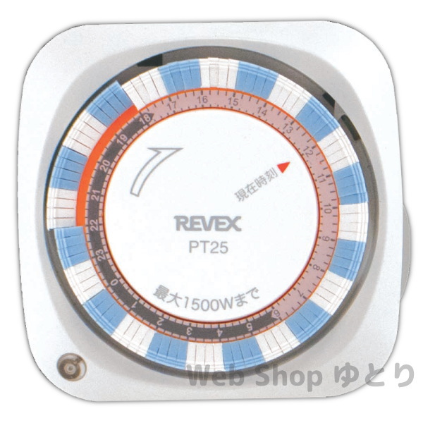 新品 リーベックス Revex 24時間プログラムタイマー リーベックス 節電グッズ タイマーコンセント Pt25 Web Shop ゆとり 本店