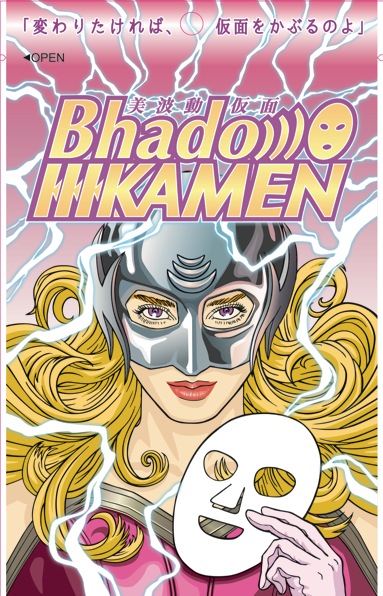 Bhado)))KAMEN
