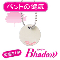 Bhado)))ニャンともいいワン！（チャーム）