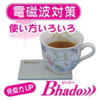 Bhado)))多機能