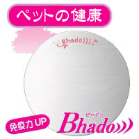 Bhado)))ニャンともいいワン！（プレート）