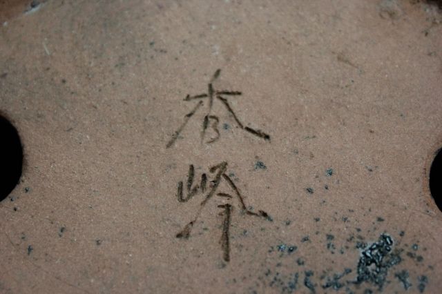 秀峰,小判鉄打生子,4.5号,常滑焼,植木鉢