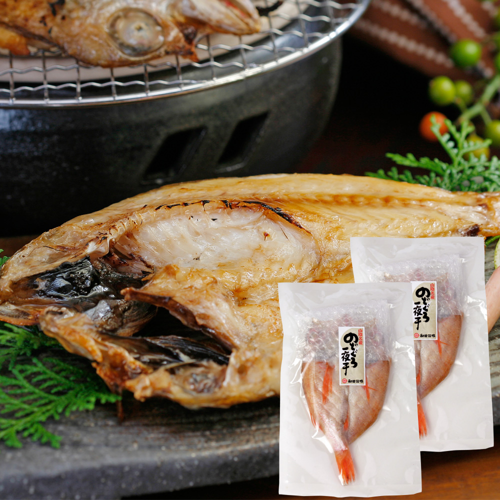 のどぐろ一夜干2袋セット